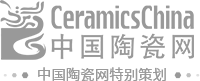 中國陶瓷網(wǎng)特別策劃